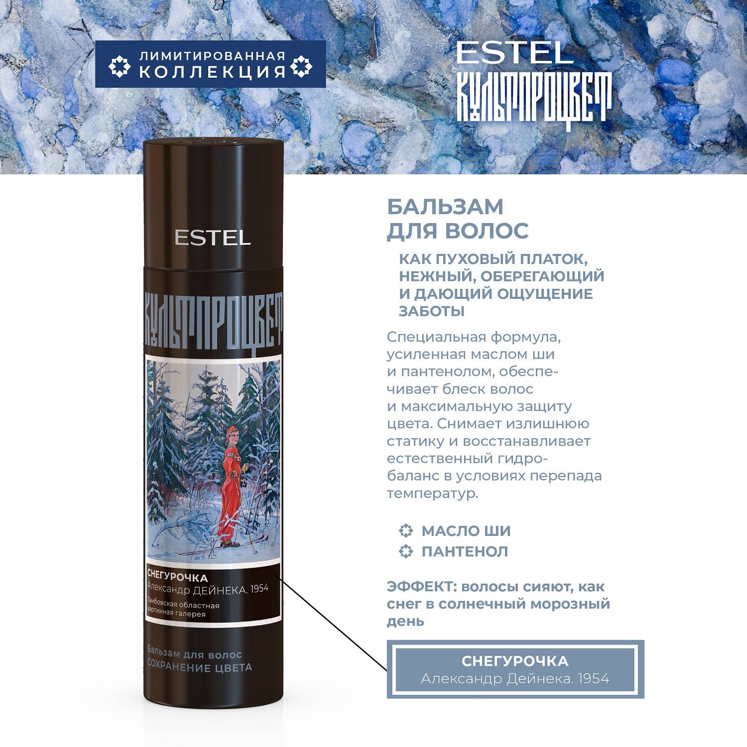 Эстель Бальзам для волос «Дейнека», 250 мл (Estel, Культпроцвет) фото 1