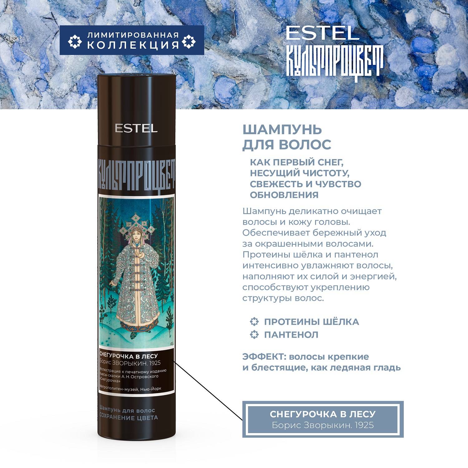 Эстель Шампунь для волос «Зворыкин», 300 мл (Estel, Культпроцвет) фото 1