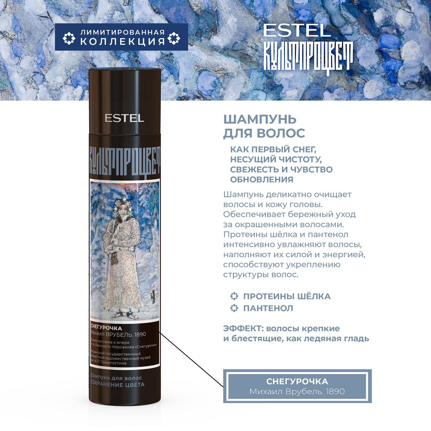 Эстель Шампунь для волос «Врубель», 300 мл (Estel, Культпроцвет) фото 1