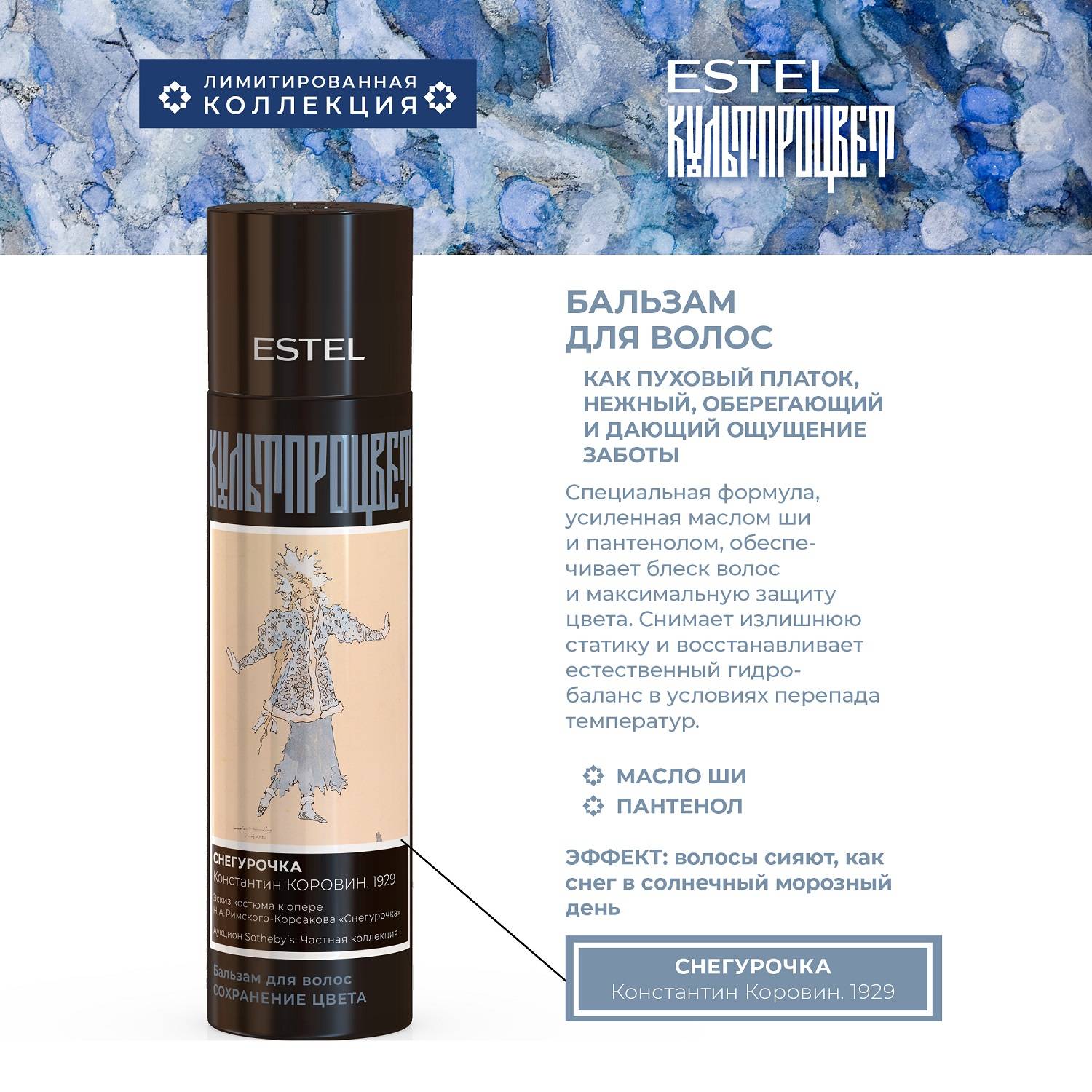 Эстель Бальзам для волос «Коровин», 250 мл (Estel, Культпроцвет) фото 1
