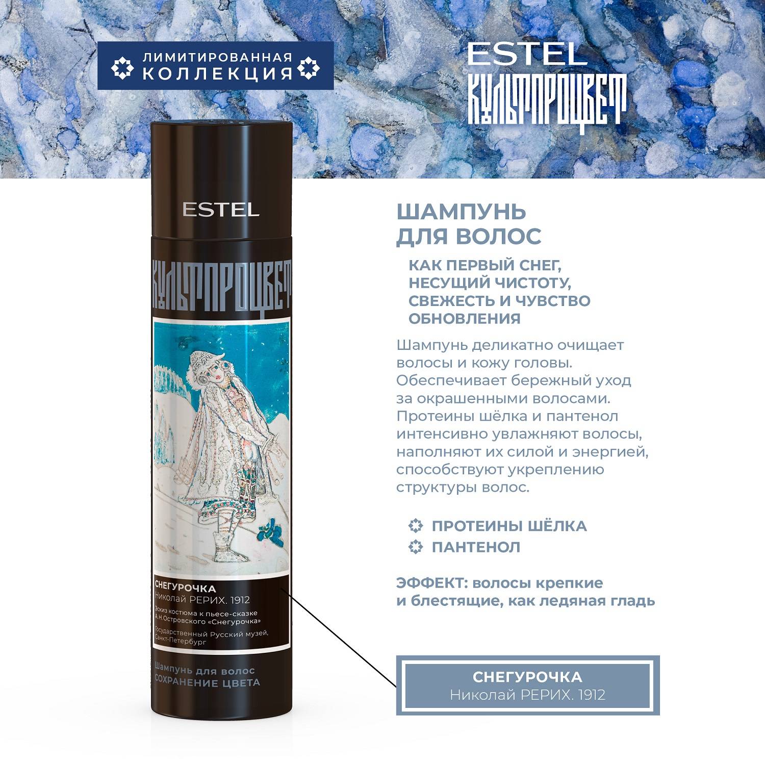 Эстель Шампунь для волос «Рерих», 300 мл (Estel, Культпроцвет) фото 1