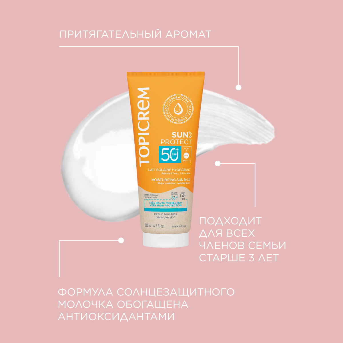Топикрем Увлажняющее солнцезащитное молочко для тела SPF50+, 200 мл (Topicrem, Sun Protect) Топикрем Увлажняющее солнцезащитное молочко для тела SPF50+, 200 мл (Topicrem, Sun Protect) фото 3