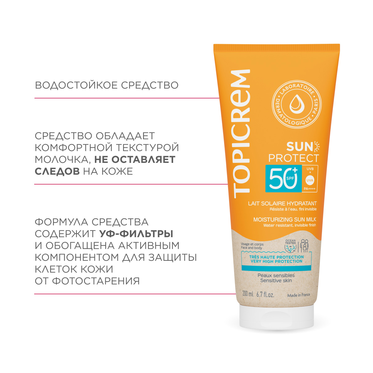 Топикрем Увлажняющее солнцезащитное молочко для тела SPF50+, 200 мл (Topicrem, Sun Protect) Топикрем Увлажняющее солнцезащитное молочко для тела SPF50+, 200 мл (Topicrem, Sun Protect) фото 5