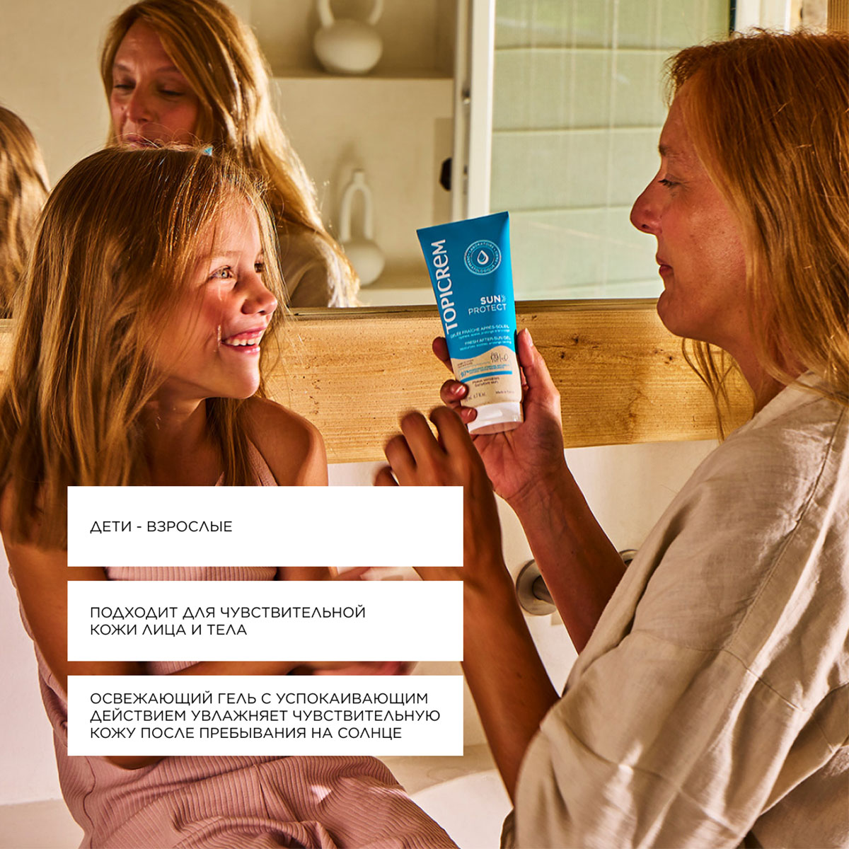 Топикрем Освежающее желе после загара, 200 мл (Topicrem, Sun Protect) фото 2