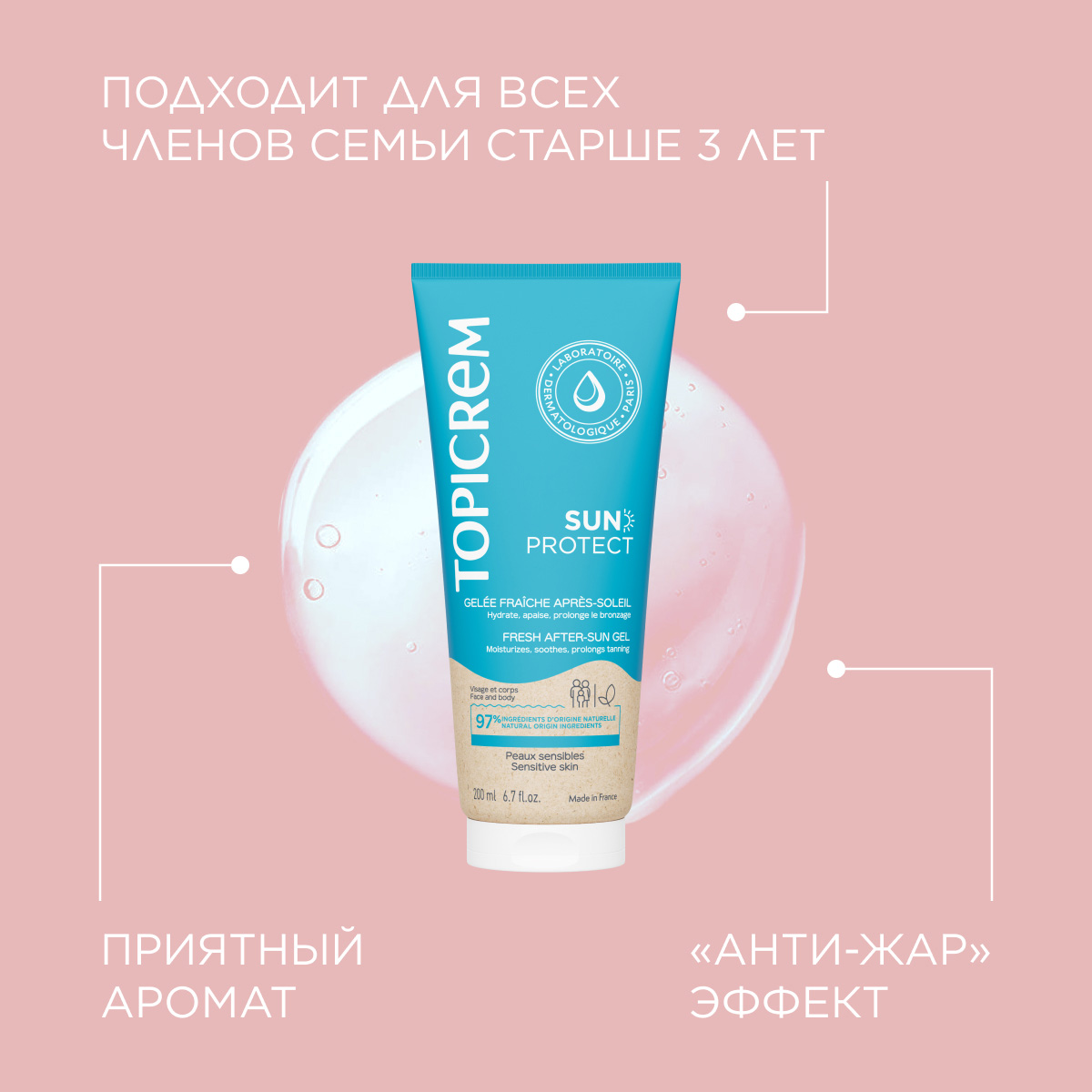 Топикрем Освежающее желе после загара, 200 мл (Topicrem, Sun Protect) фото 3