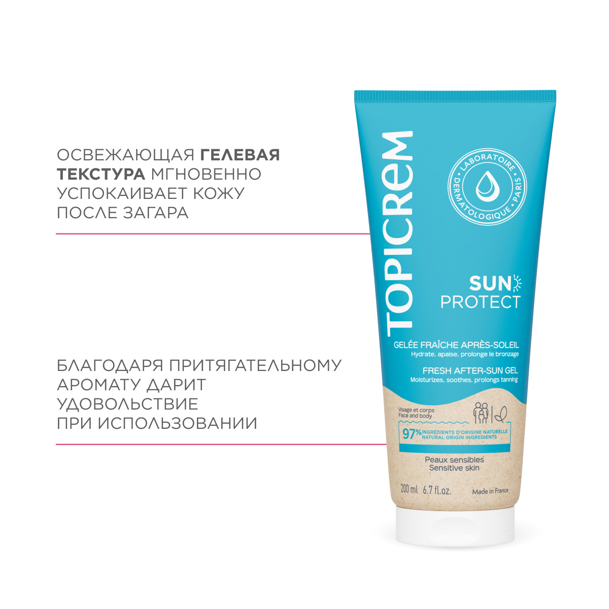 Топикрем Освежающее желе после загара, 200 мл (Topicrem, Sun Protect) фото 5