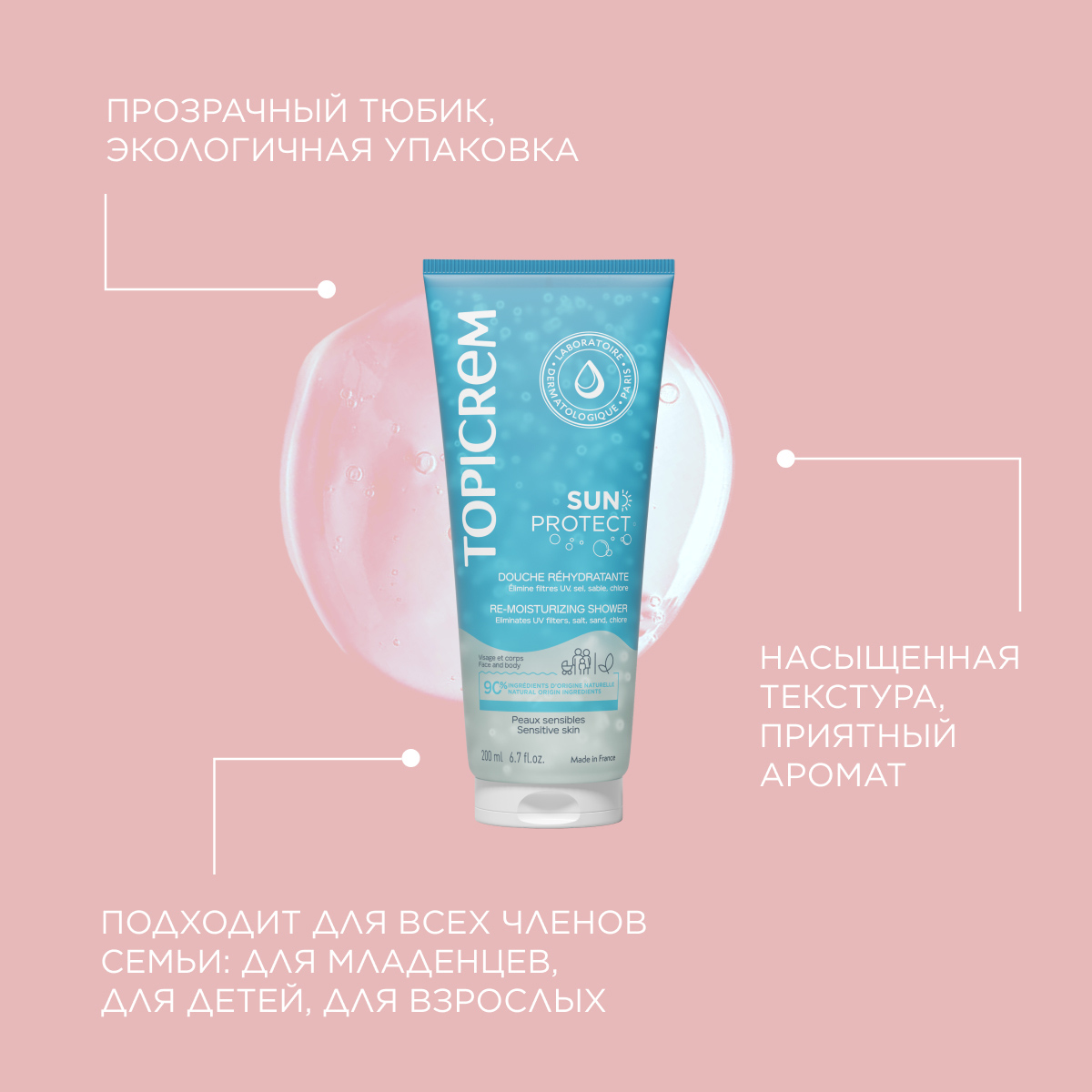 Топикрем Увлажняющий гель для душа, 200 мл (Topicrem, Sun Protect) фото 3
