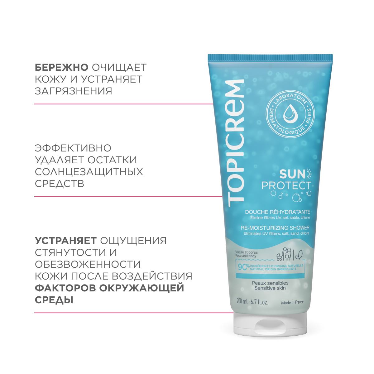 Топикрем Увлажняющий гель для душа, 200 мл (Topicrem, Sun Protect) фото 5