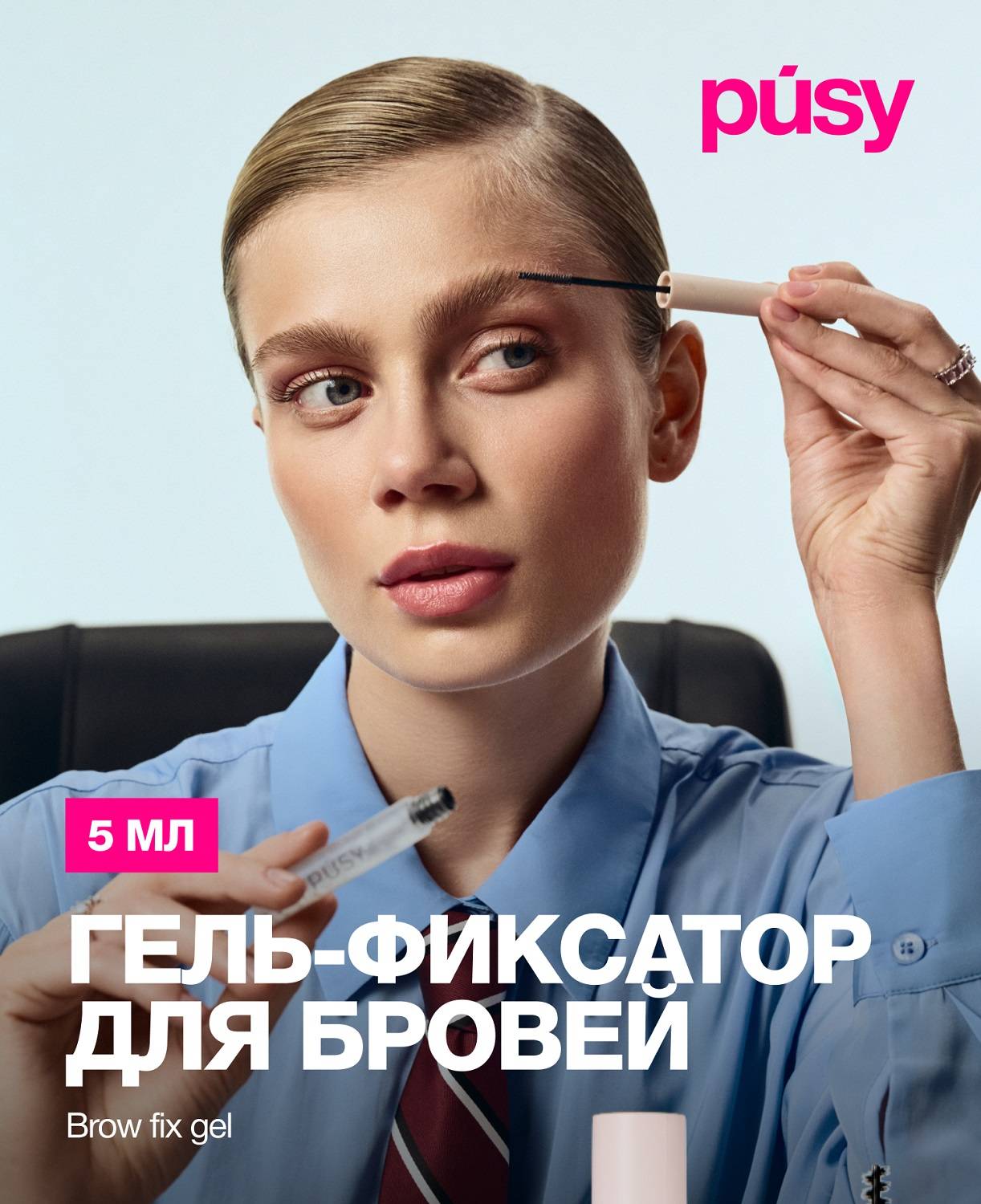 Пуси Гель-фиксатор для бровей, 5 мл (Pusy, Brows) фото 1