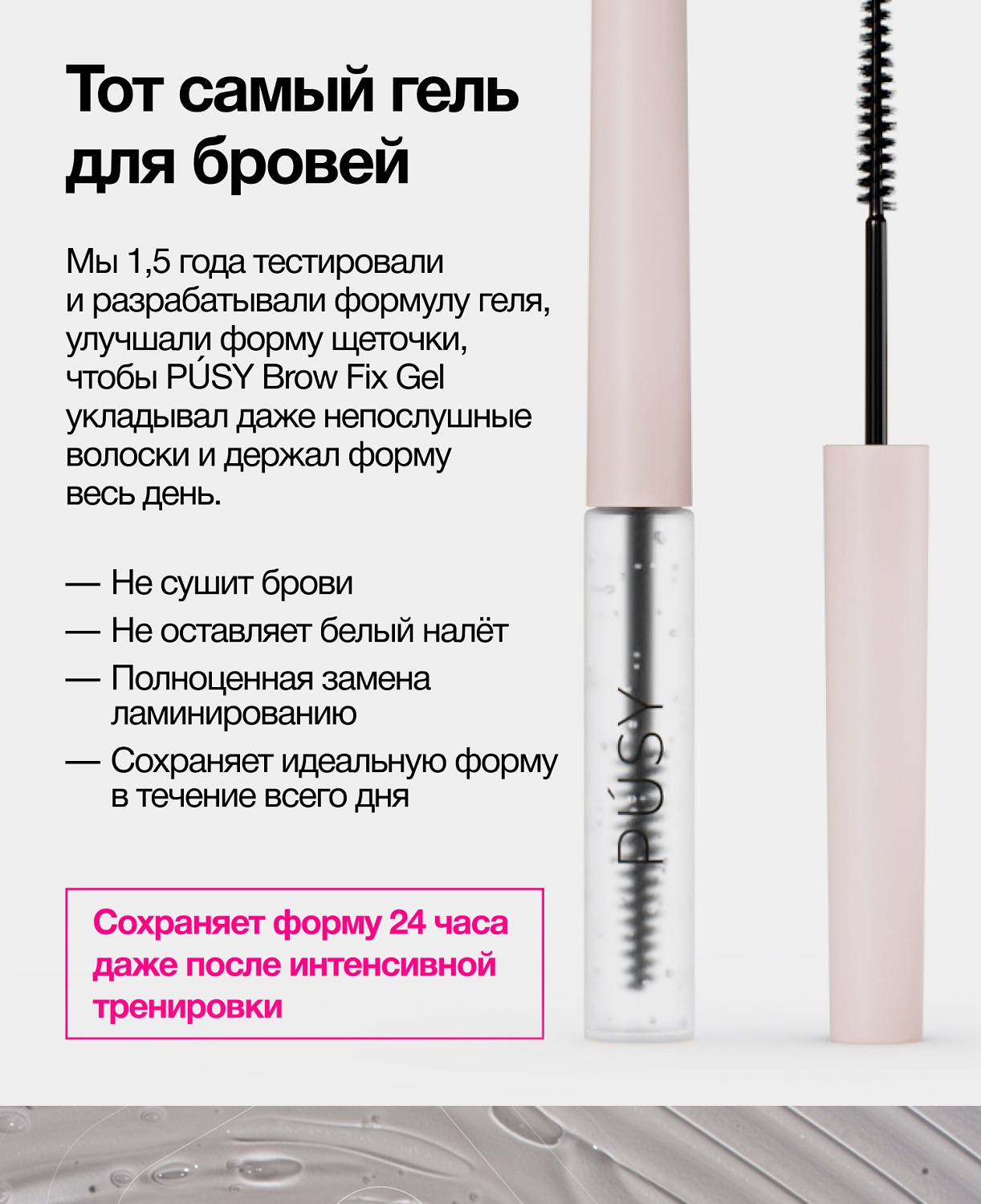 Пуси Гель-фиксатор для бровей, 5 мл (Pusy, Brows) фото 2
