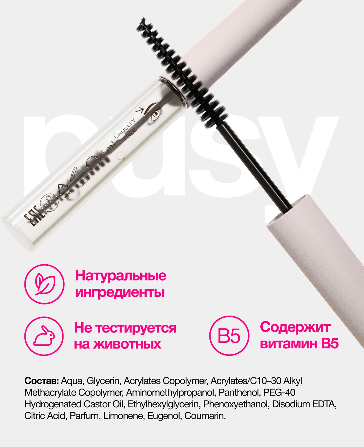 Пуси Гель-фиксатор для бровей, 5 мл (Pusy, Brows) фото 5