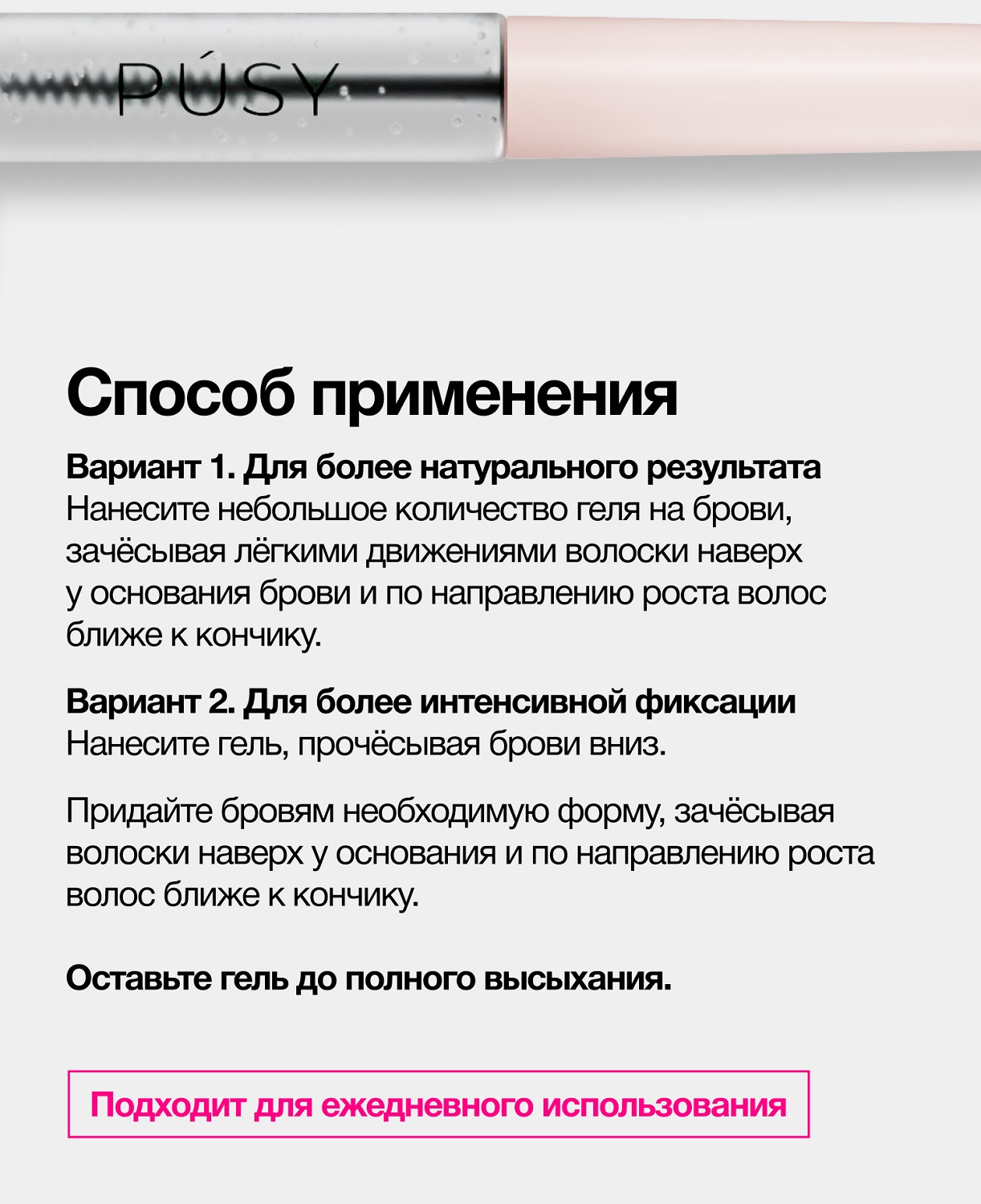 Пуси Гель-фиксатор для бровей, 5 мл (Pusy, Brows) фото 6