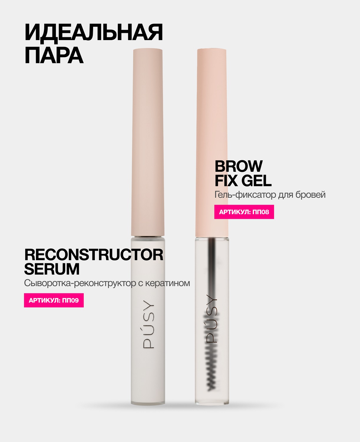 Пуси Гель-фиксатор для бровей, 5 мл (Pusy, Brows) фото 7