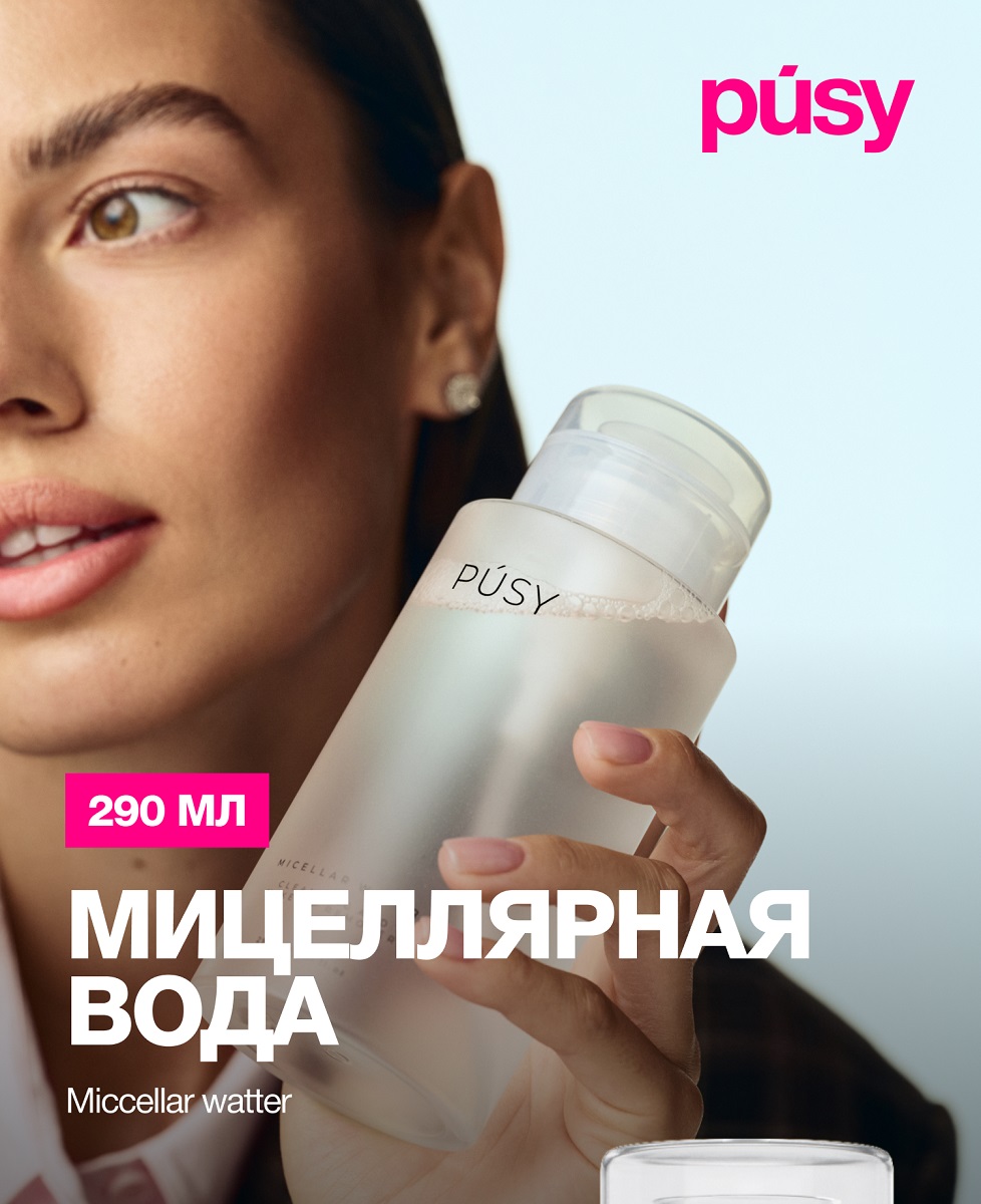 Пуси Мицеллярная вода для очищения и снятия макияжа, 290 мл (Pusy, Face) фото 1