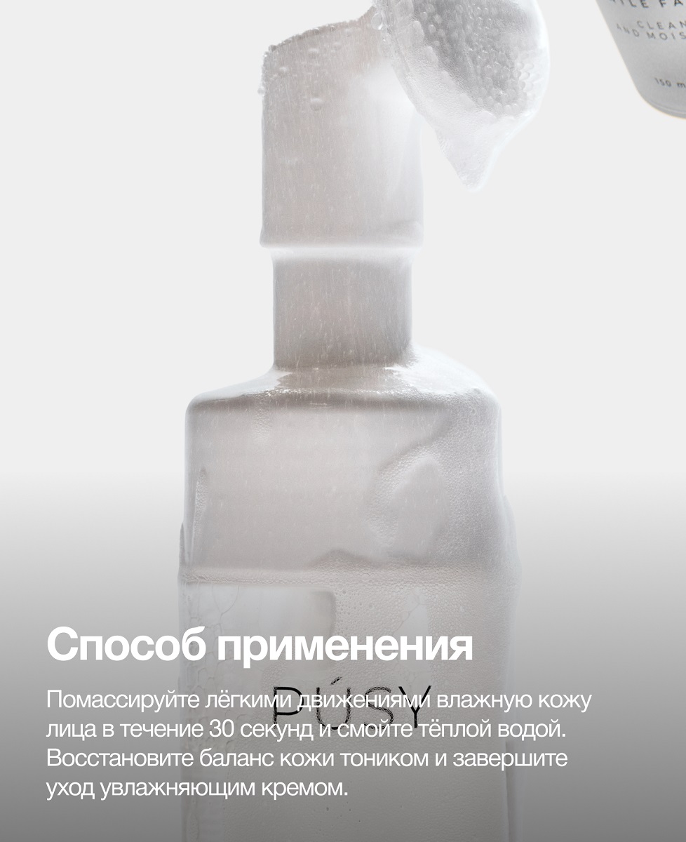 Пуси Очищающая пенка для умывания, 150 мл (Pusy, Face) Пуси Очищающая пенка для умывания, 150 мл (Pusy, Face) фото 6