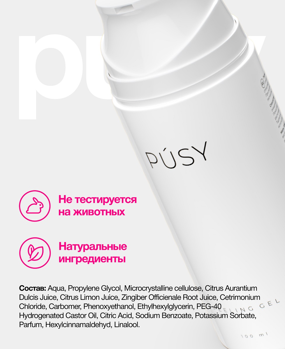 Пуси Пилинг-скатка для лица, 100 мл (Pusy, Face) фото 5
