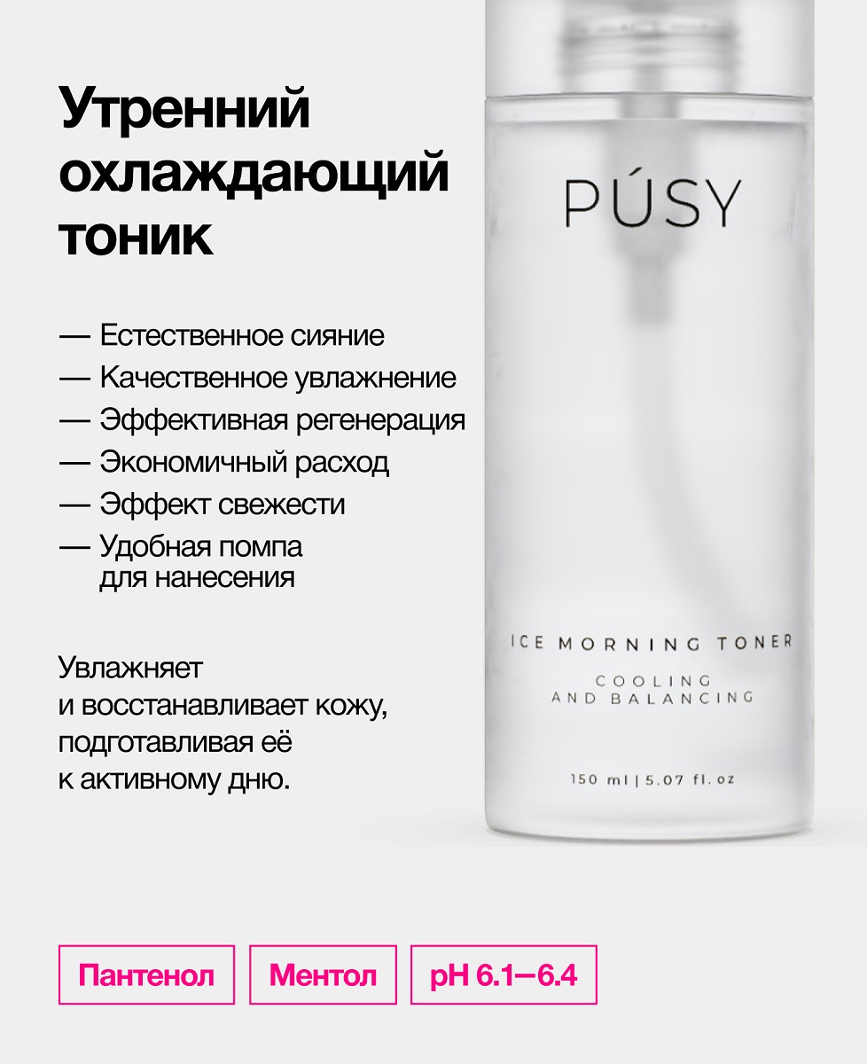 Пуси Тоник для лица с охлаждающим эффектом, 150 мл (Pusy, Face) фото 2