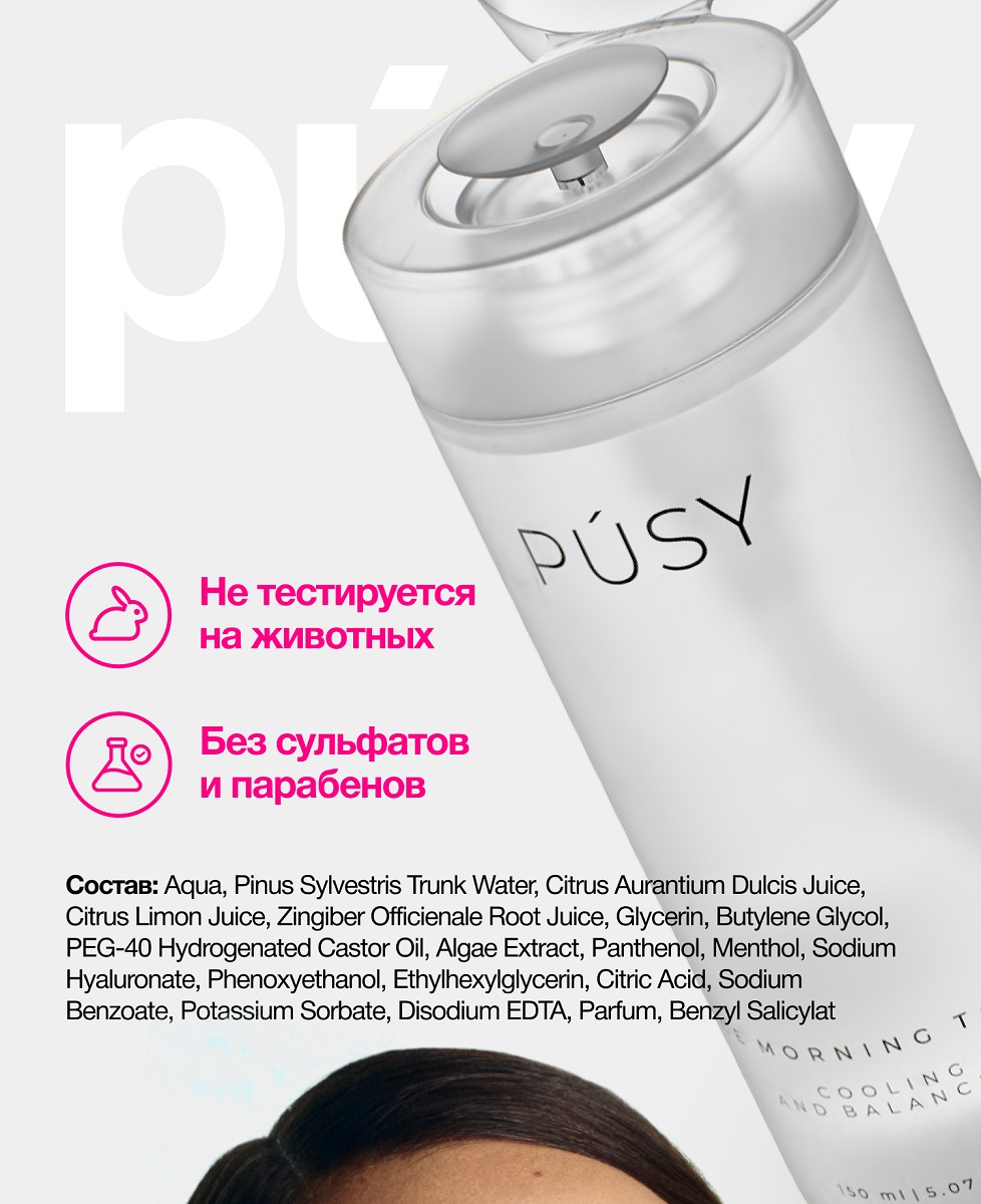 Пуси Тоник для лица с охлаждающим эффектом, 150 мл (Pusy, Face) фото 5