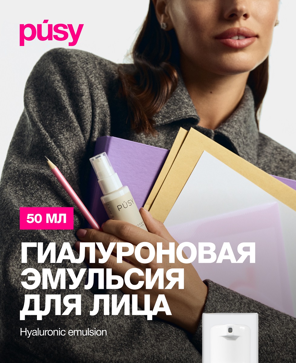 Пуси Гиалуроновая эмульсия для лица, 50 мл (Pusy, Face) фото 1