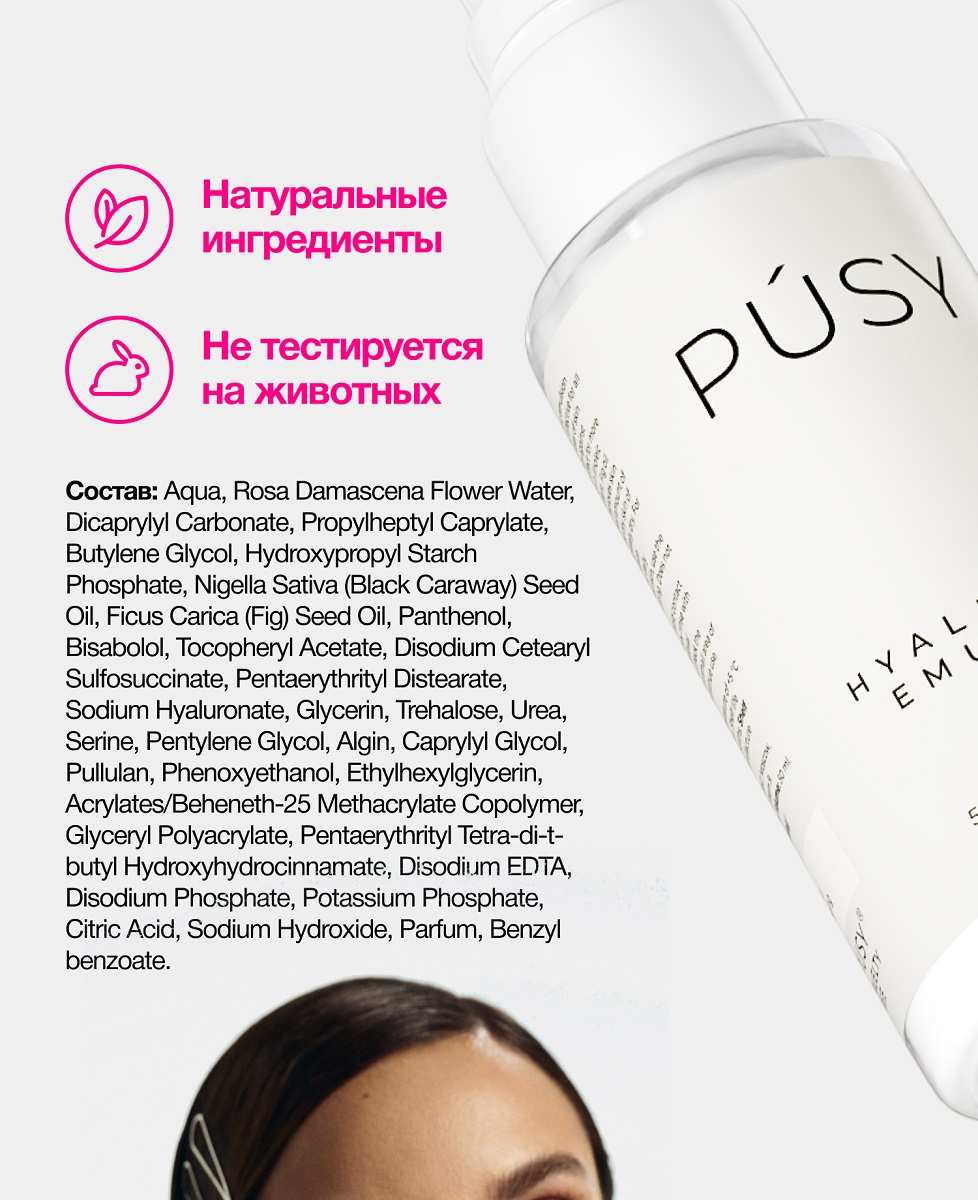 Пуси Гиалуроновая эмульсия для лица, 50 мл (Pusy, Face) фото 5