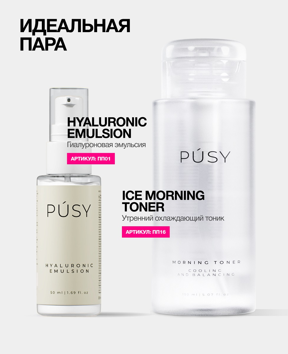 Пуси Гиалуроновая эмульсия для лица, 50 мл (Pusy, Face) фото 7