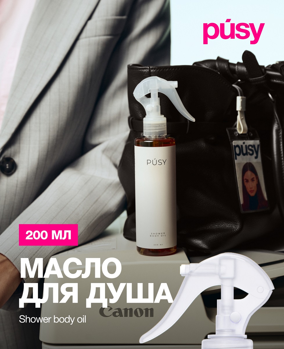 Пуси Масло для душа, 200 мл (Pusy, Body) фото 1