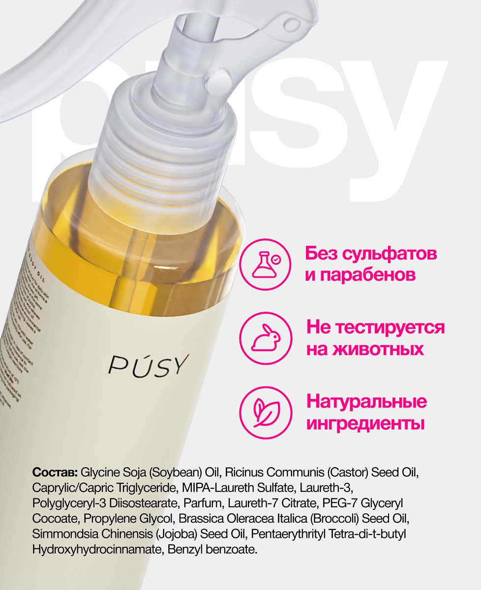 Пуси Масло для душа, 200 мл (Pusy, Body) фото 5