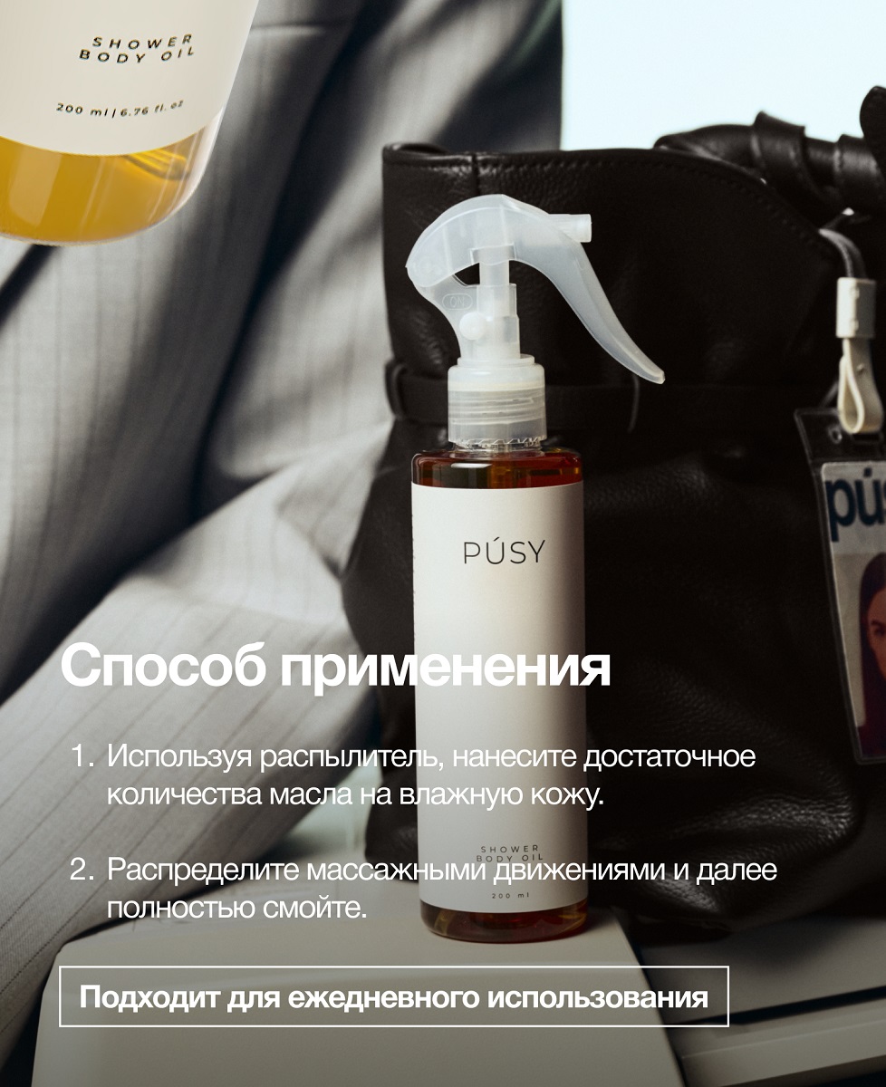 Пуси Масло для душа, 200 мл (Pusy, Body) фото 6