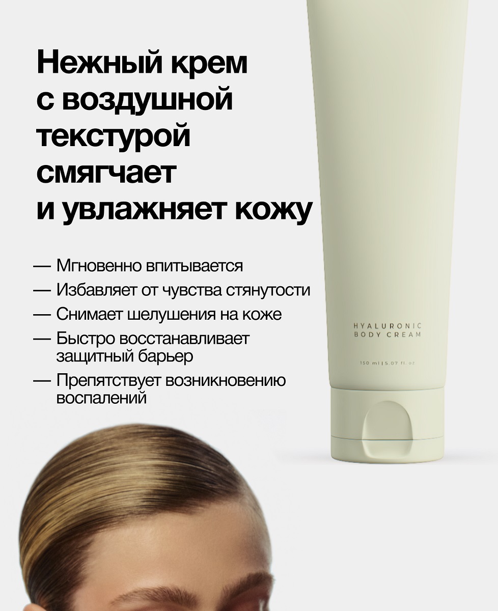 Пуси Гиалуроновый крем-гель для тела, 150 мл (Pusy, Body) фото 2