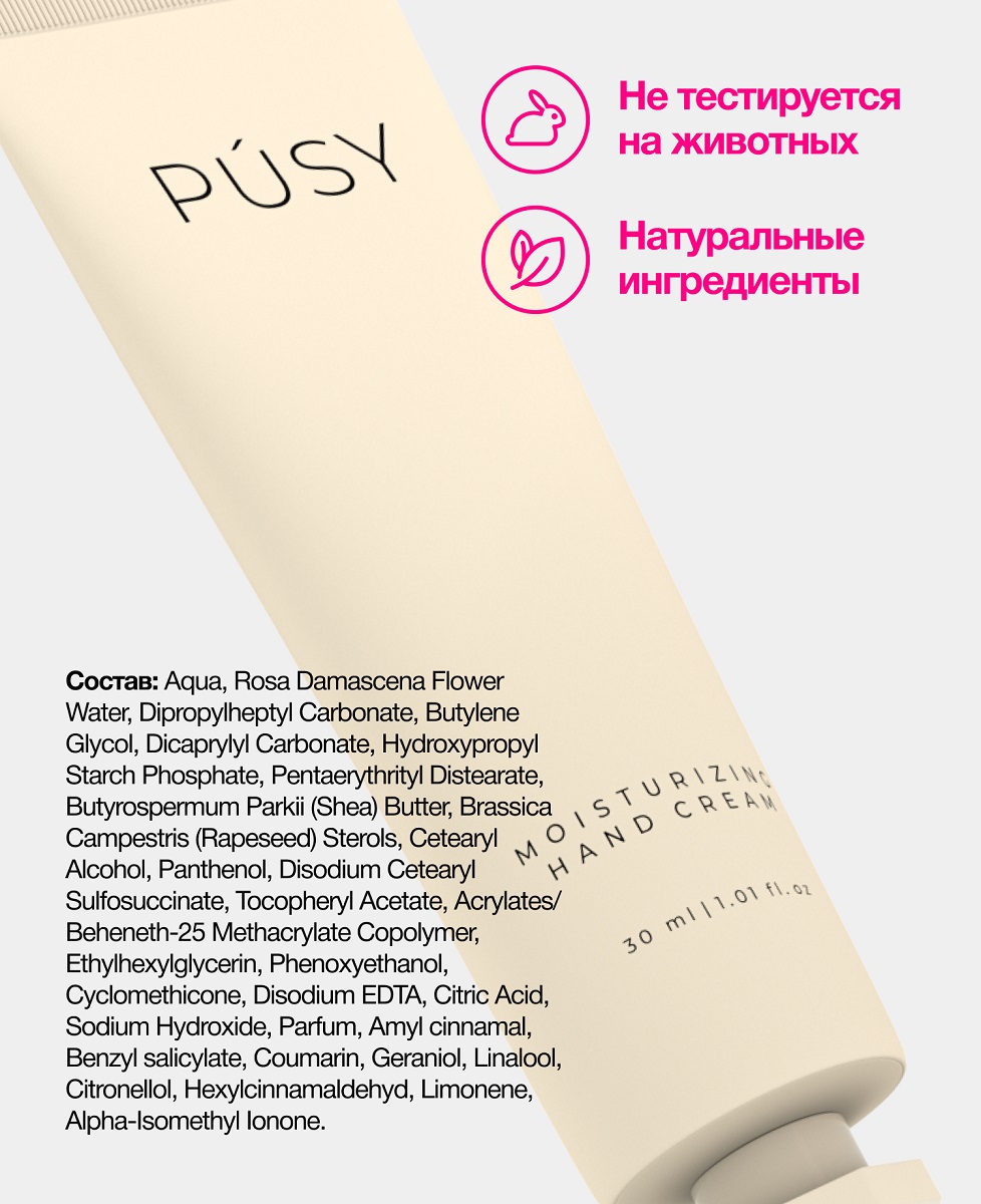 Пуси Увлажняющий крем для рук, 30 мл (Pusy, Body) фото 5