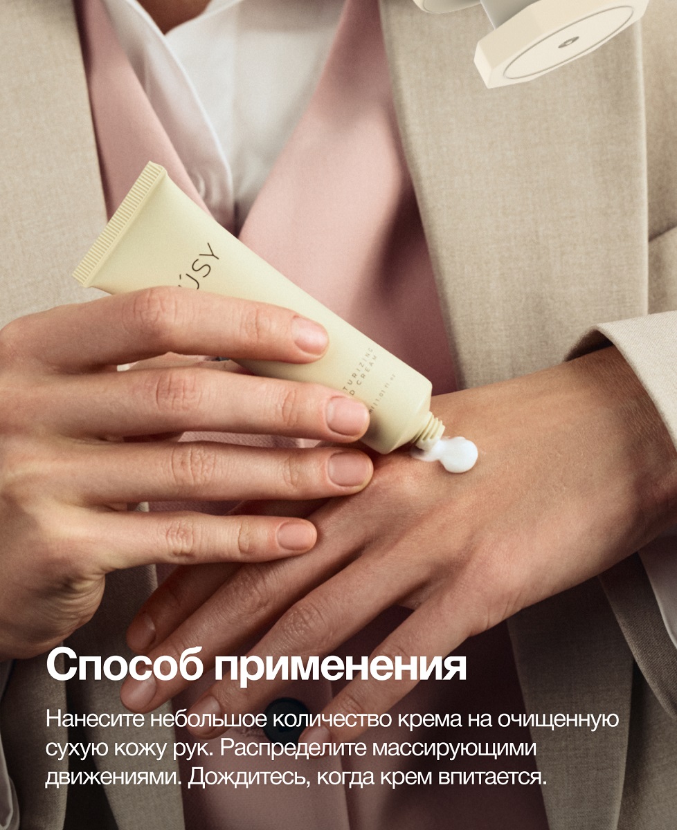 Пуси Увлажняющий крем для рук, 30 мл (Pusy, Body) фото 6