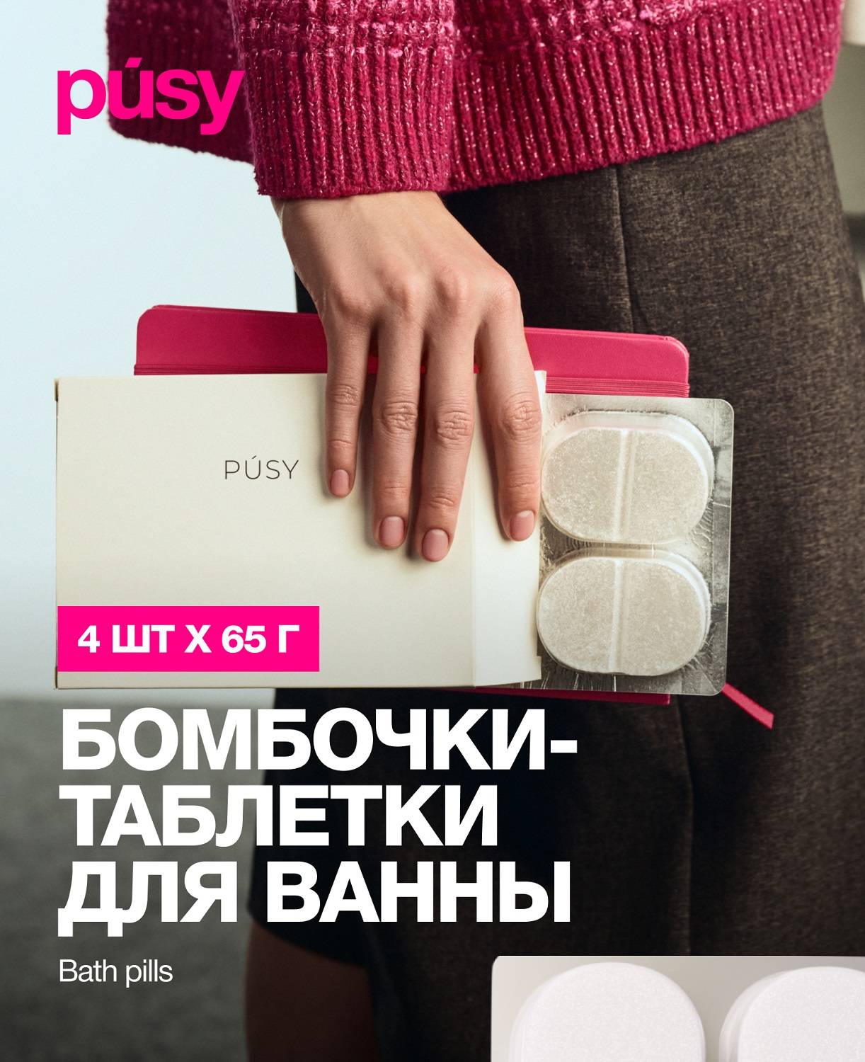 Пуси Бомбочки для ванны, 4 х 65 г (Pusy, Body) фото 1