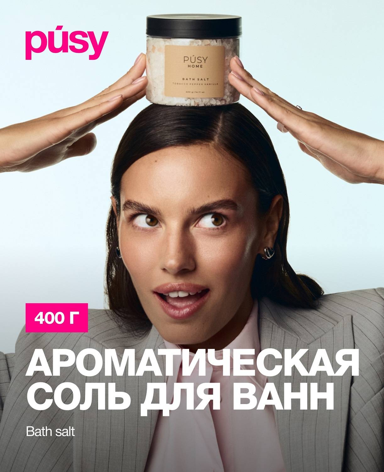 Пуси Ароматическая соль для ванн, 400 г (Pusy, Body) фото 1