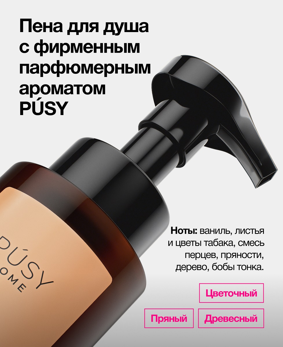 Пуси Пенка для душа, 300 мл (Pusy, Body) фото 3