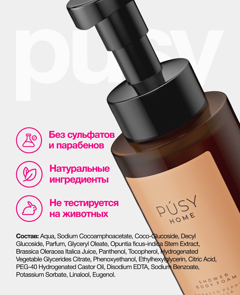 Пуси Пенка для душа, 300 мл (Pusy, Body) фото 5
