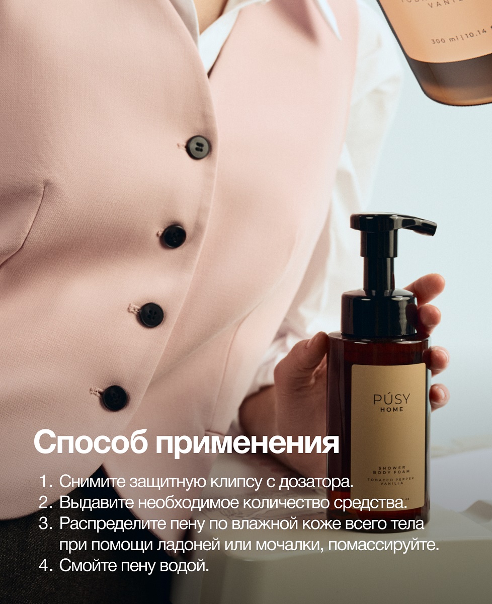 Пуси Пенка для душа, 300 мл (Pusy, Body) фото 6