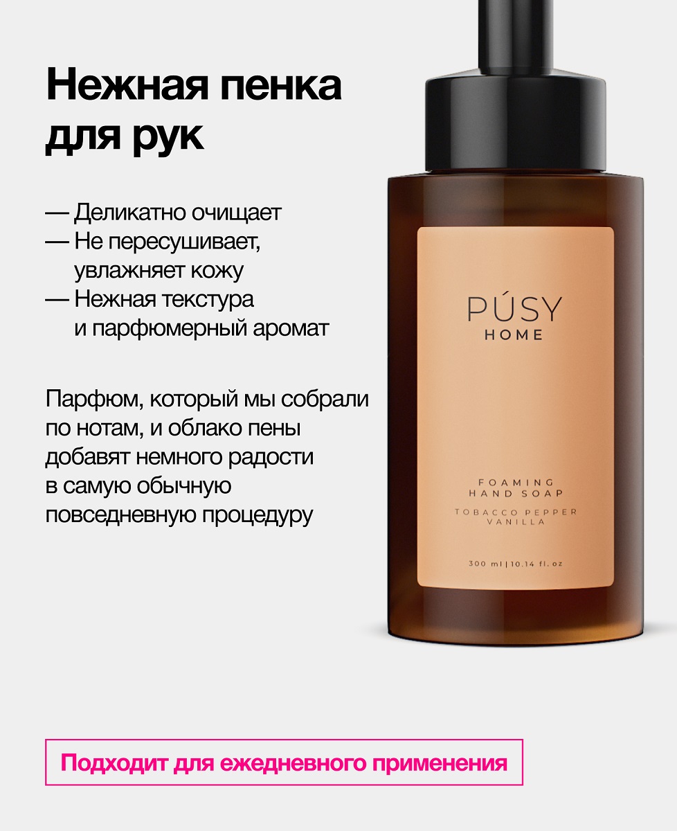 Пуси Жидкое мыло-пенка для рук, 300 мл (Pusy, Body) фото 2