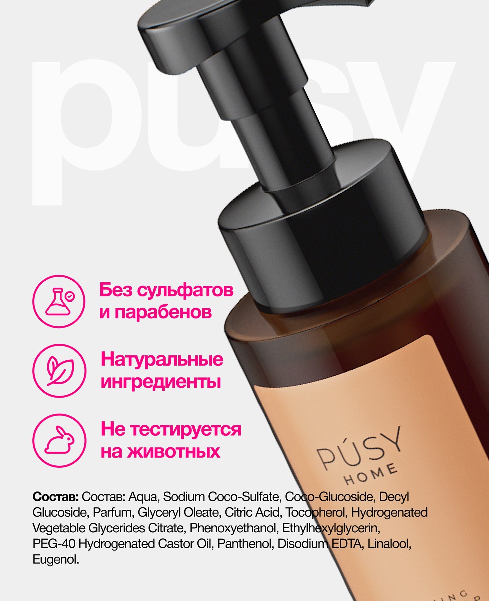 Пуси Жидкое мыло-пенка для рук, 300 мл (Pusy, Body) фото 5