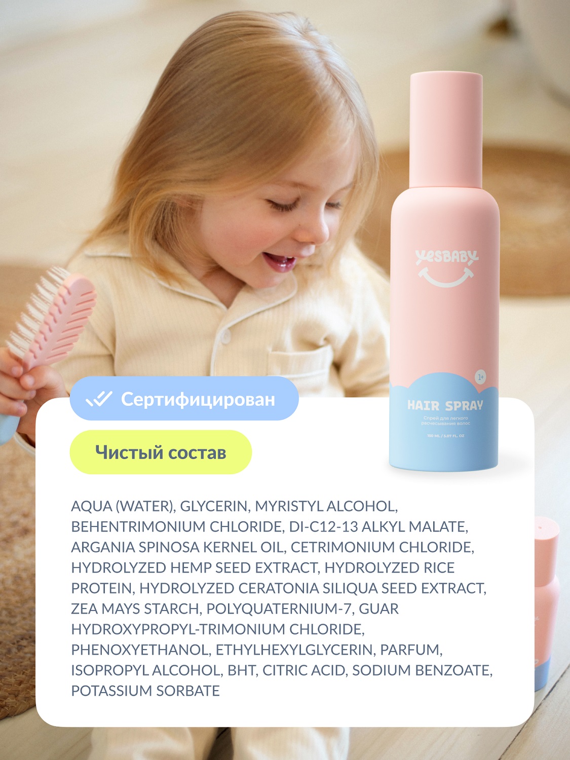 ЙесБэби Несмываемый спрей для легкого расчесывания волос 1+, 150 мл (YesBaby, ) ЙесБэби Несмываемый спрей для легкого расчесывания волос 1+, 150 мл (YesBaby, ) фото 9