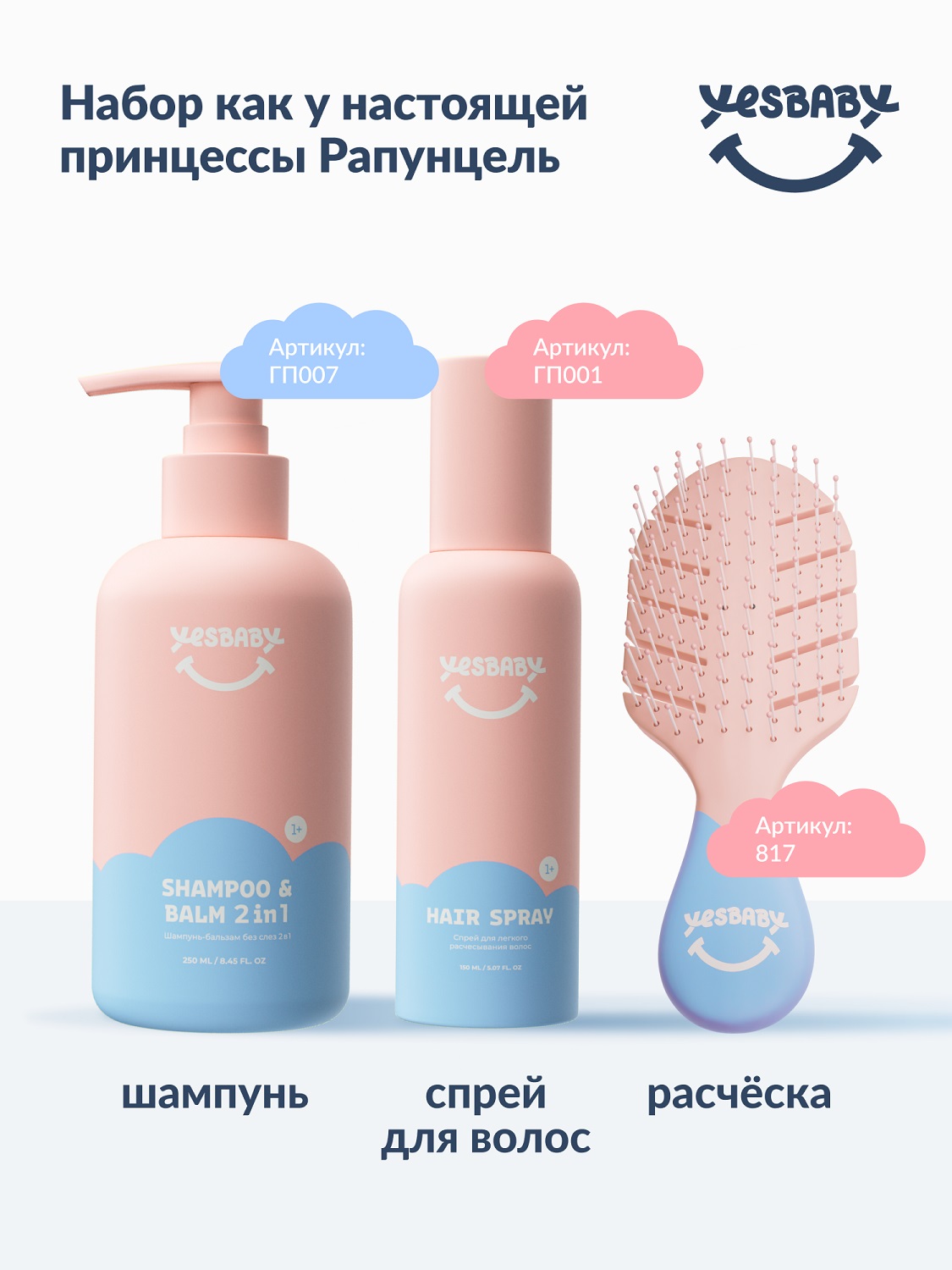 ЙесБэби Несмываемый спрей для легкого расчесывания волос 1+, 150 мл (YesBaby, ) ЙесБэби Несмываемый спрей для легкого расчесывания волос 1+, 150 мл (YesBaby, ) фото 11