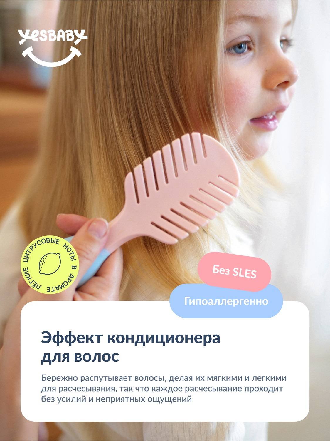 ЙесБэби Несмываемый спрей для легкого расчесывания волос 1+, 150 мл (YesBaby, ) ЙесБэби Несмываемый спрей для легкого расчесывания волос 1+, 150 мл (YesBaby, ) фото 7