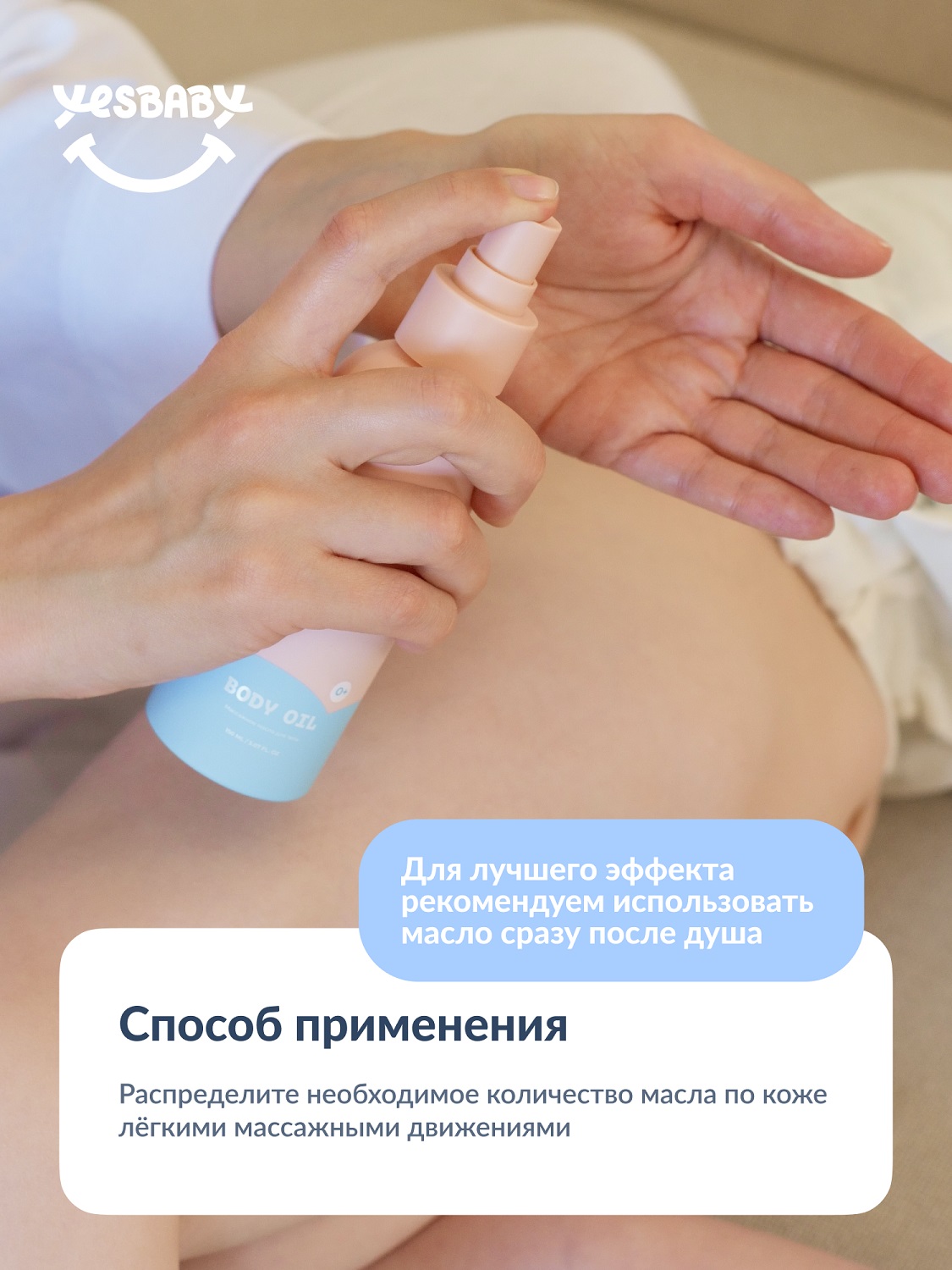 ЙесБэби Массажное масло для тела 0+, 150 мл (YesBaby, ) фото 9