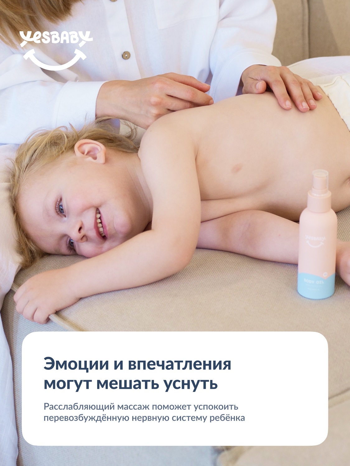 ЙесБэби Массажное масло для тела 0+, 150 мл (YesBaby, ) фото 4