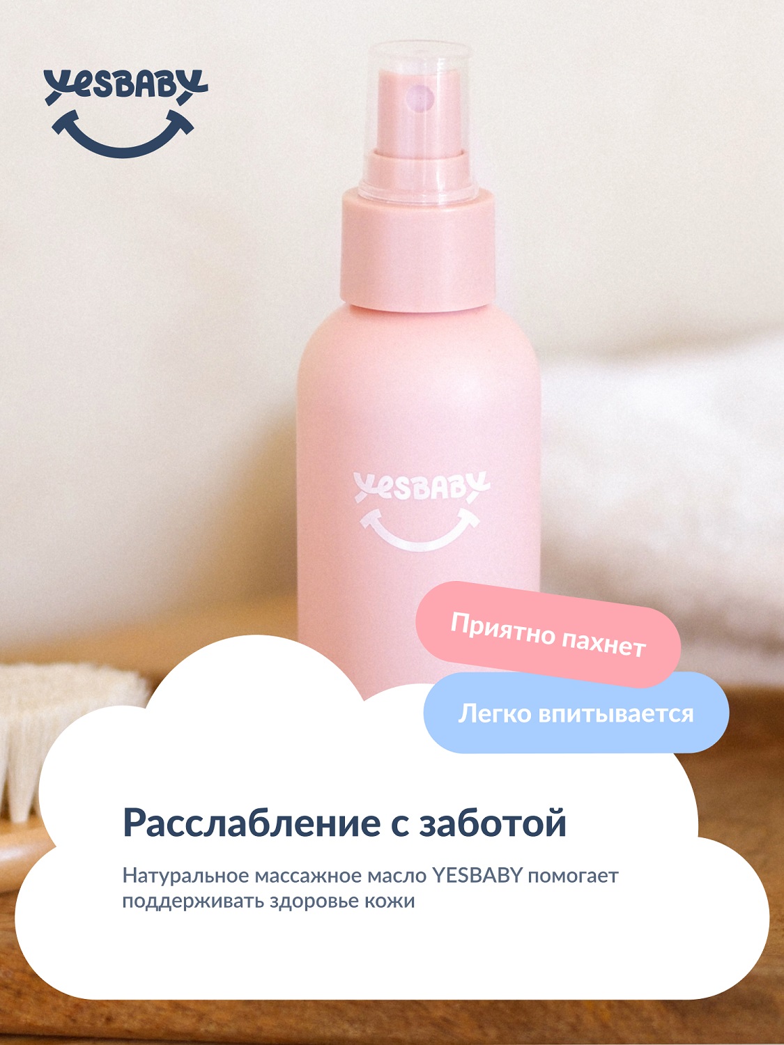 ЙесБэби Массажное масло для тела 0+, 150 мл (YesBaby, ) фото 5