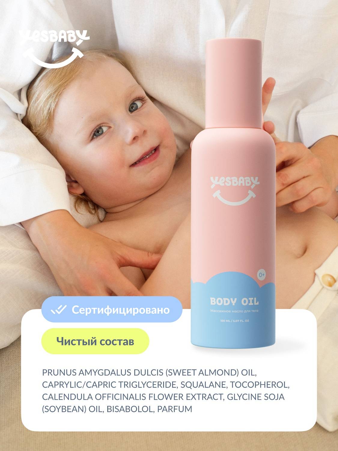 ЙесБэби Массажное масло для тела 0+, 150 мл (YesBaby, ) фото 8