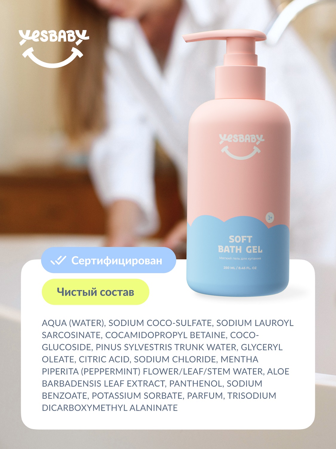 ЙесБэби Мягкий гель для купания 1+, 250 мл (YesBaby, ) фото 9