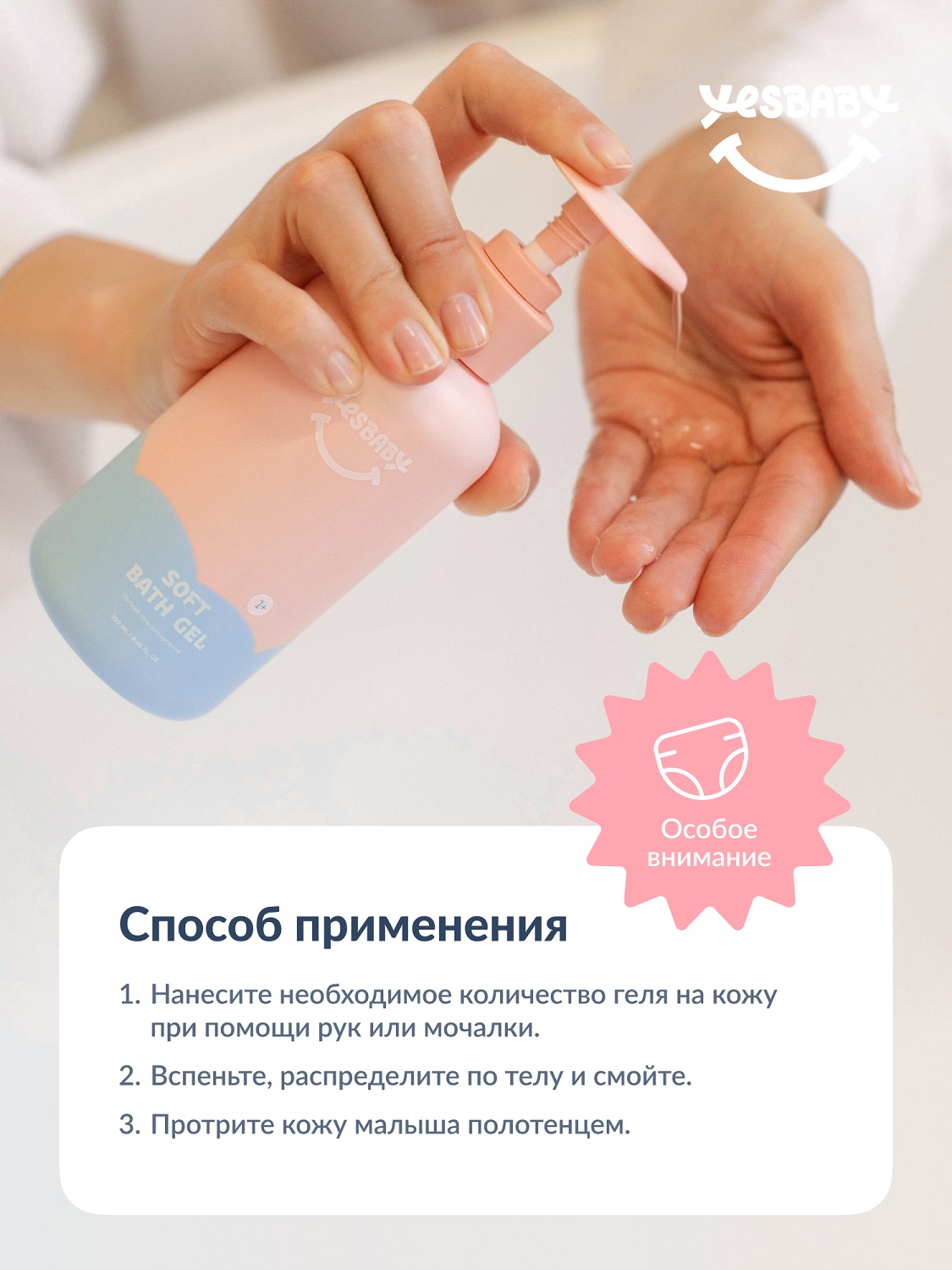 ЙесБэби Мягкий гель для купания 1+, 250 мл (YesBaby, ) фото 10