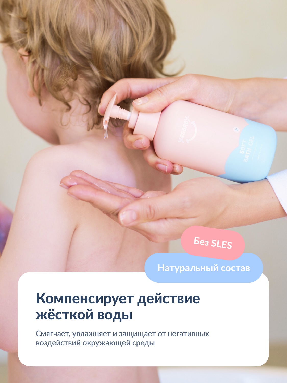 ЙесБэби Мягкий гель для купания 1+, 250 мл (YesBaby, ) фото 6