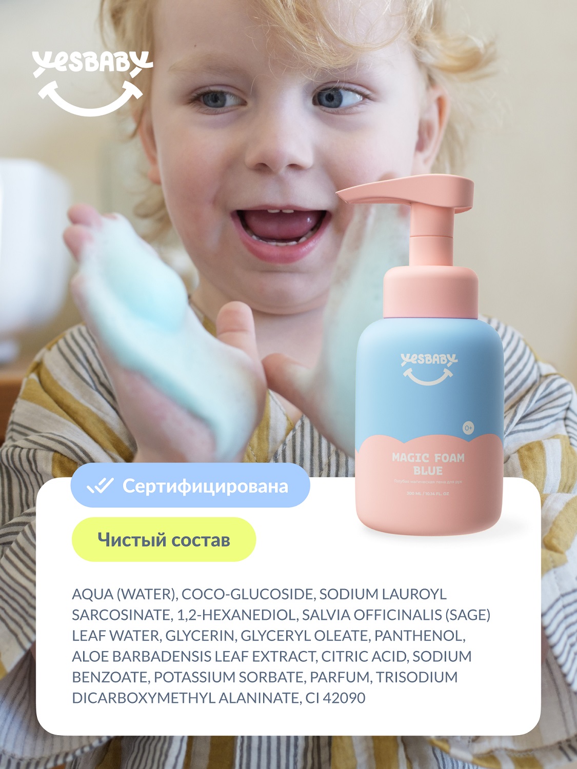 ЙесБэби Голубая магическая пена для рук 0+, 300 мл (YesBaby, ) фото 9