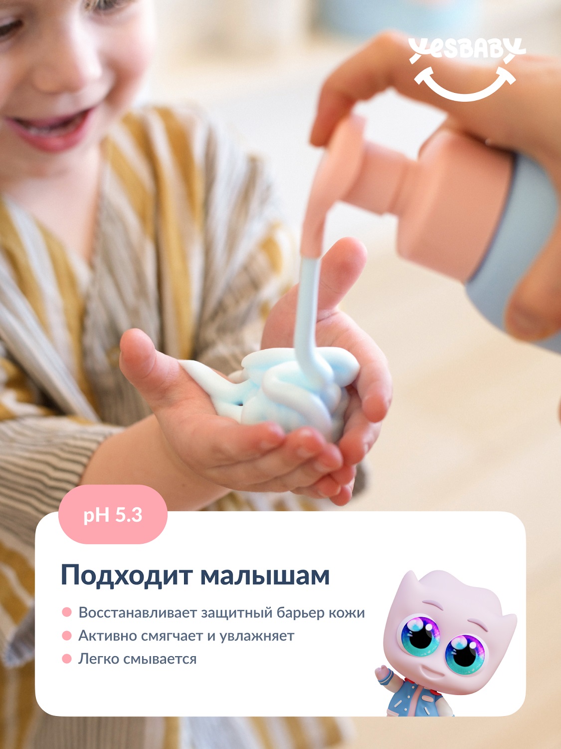 ЙесБэби Голубая магическая пена для рук 0+, 300 мл (YesBaby, ) фото 2